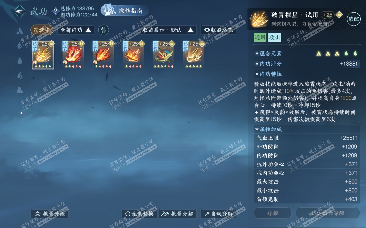 NSH322331逆水寒手游账号详情图21 NSH322331逆水寒手游账号详情图21