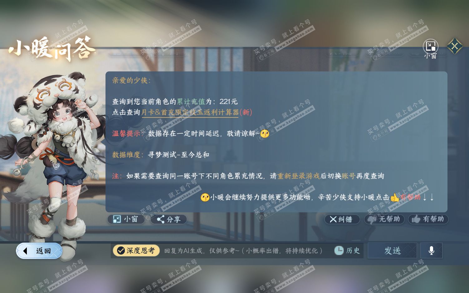 NSH322331逆水寒手游账号详情图28 NSH322331逆水寒手游账号详情图28