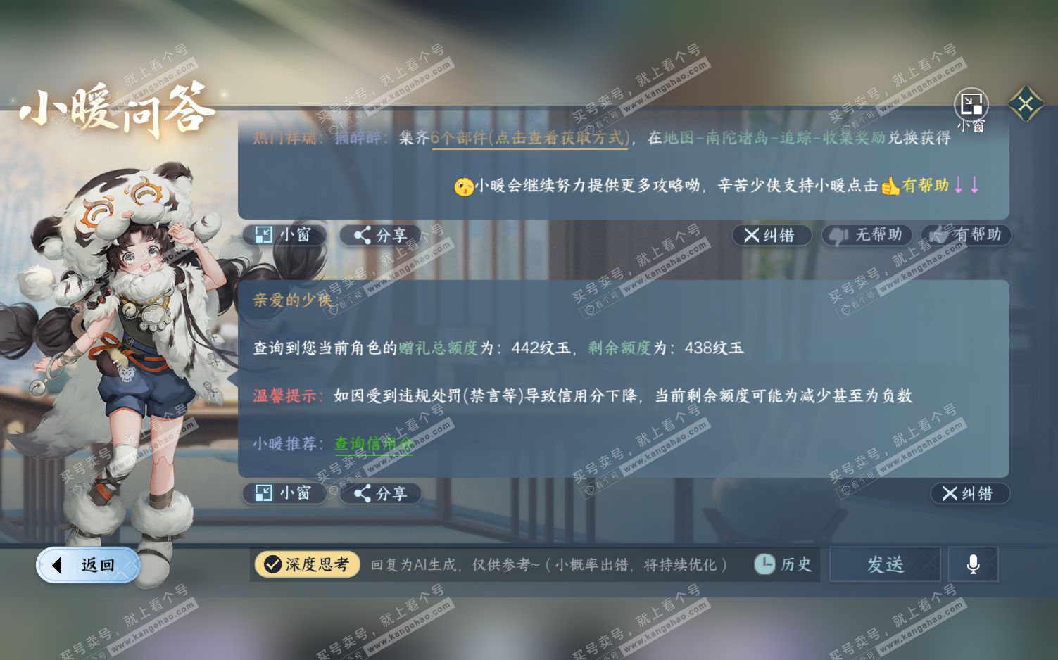 NSH322331逆水寒手游账号详情图27 NSH322331逆水寒手游账号详情图27