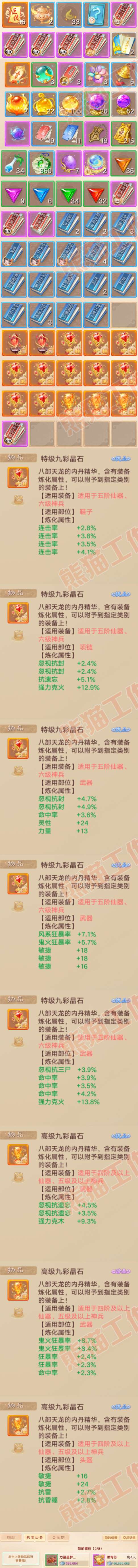 9112.大话西游账号详情图8