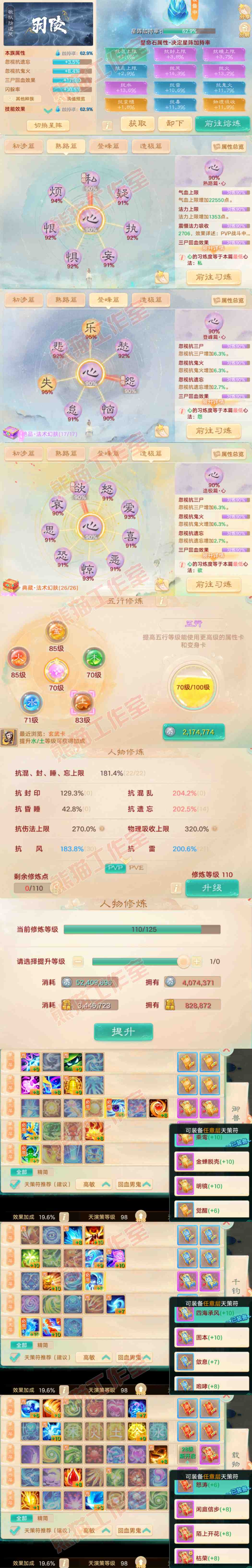 9112.大话西游账号详情图3