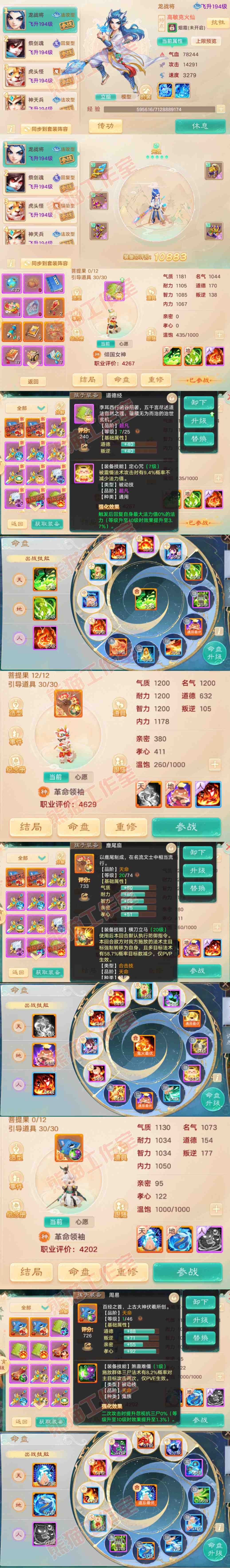 9112.大话西游账号详情图11