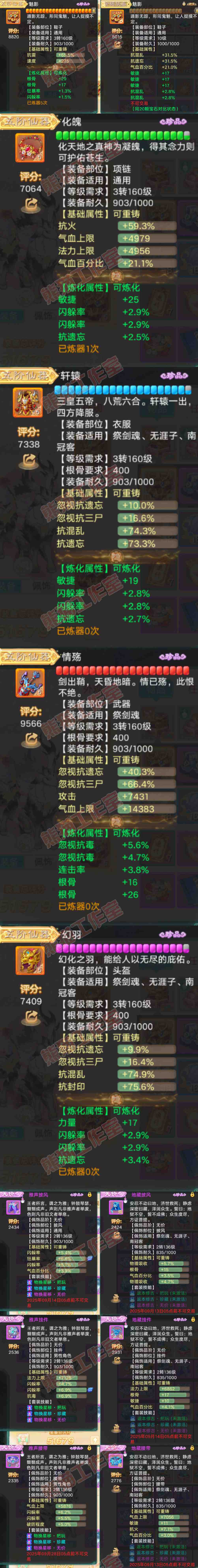 9112.大话西游账号详情图4
