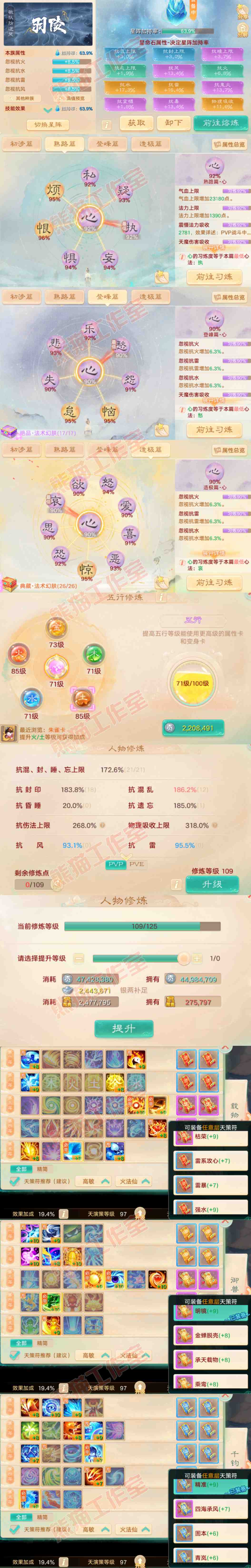 A2094大话西游账号详情图3