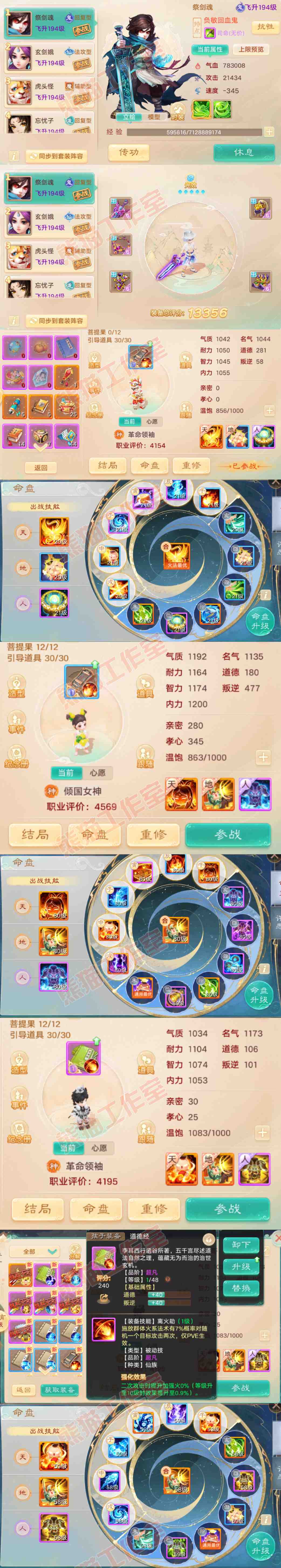 A2094大话西游账号详情图11