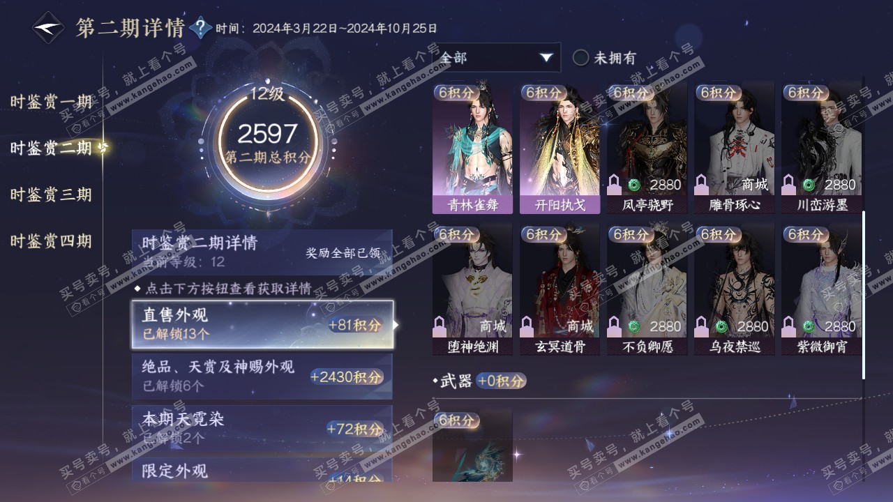 NSH322334逆水寒手游账号详情图31 NSH322334逆水寒手游账号详情图31