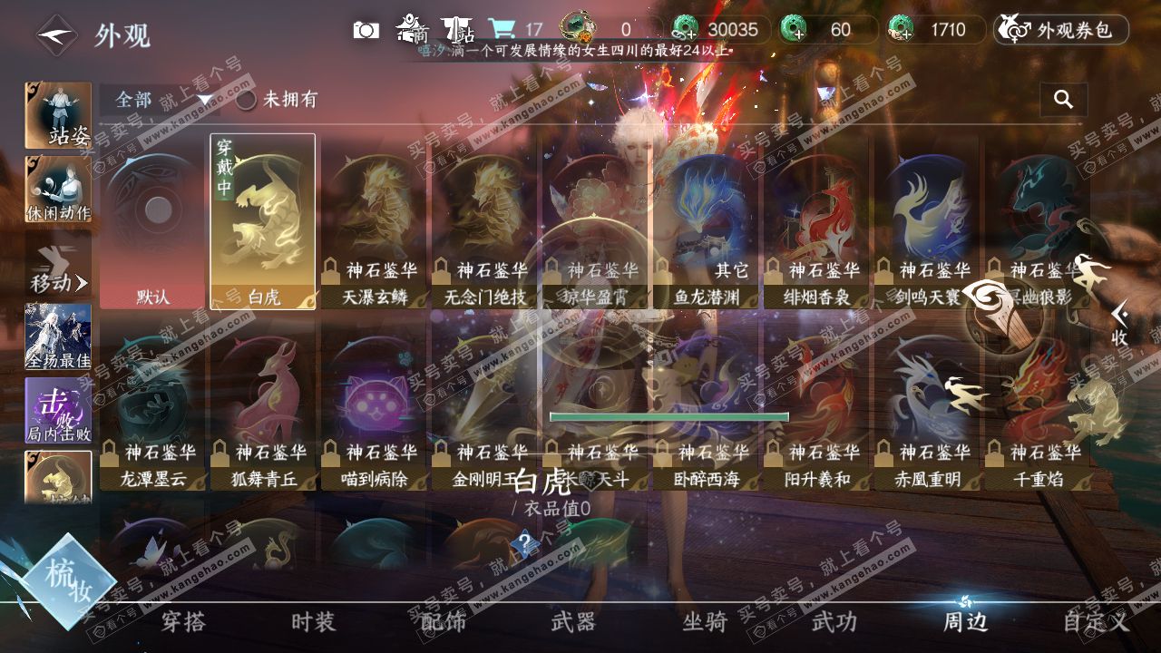 NSH322334逆水寒手游账号详情图12 NSH322334逆水寒手游账号详情图12