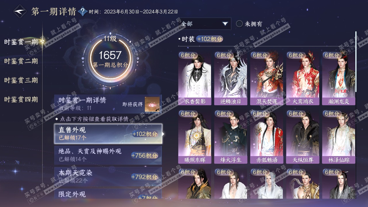 NSH322334逆水寒手游账号详情图28 NSH322334逆水寒手游账号详情图28