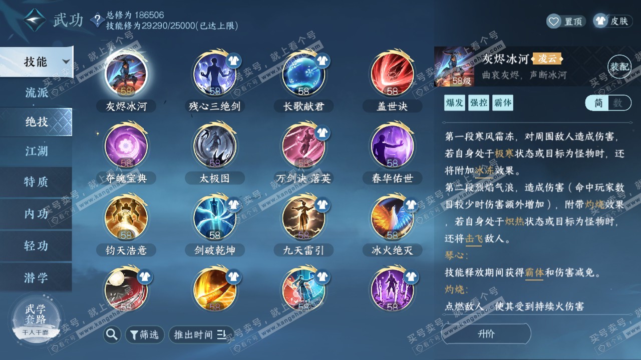 NSH322334逆水寒手游账号详情图35 NSH322334逆水寒手游账号详情图35