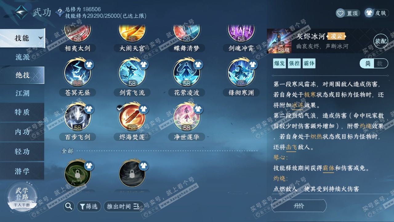 NSH322334逆水寒手游账号详情图36 NSH322334逆水寒手游账号详情图36