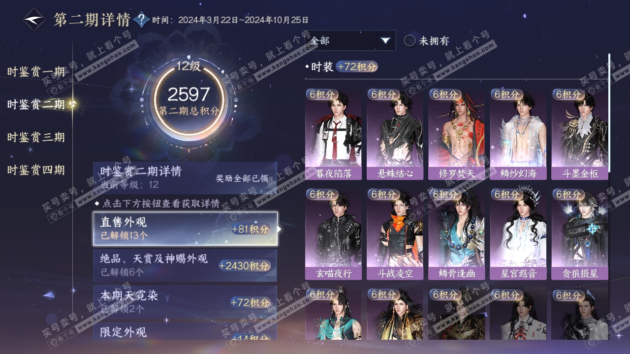 NSH322334逆水寒手游账号详情图30 NSH322334逆水寒手游账号详情图30