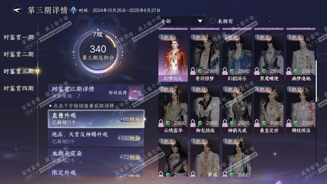 NSH322334逆水寒手游账号详情图33 NSH322334逆水寒手游账号详情图33