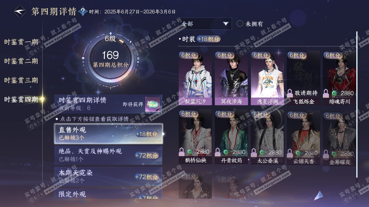 NSH322334逆水寒手游账号详情图34 NSH322334逆水寒手游账号详情图34