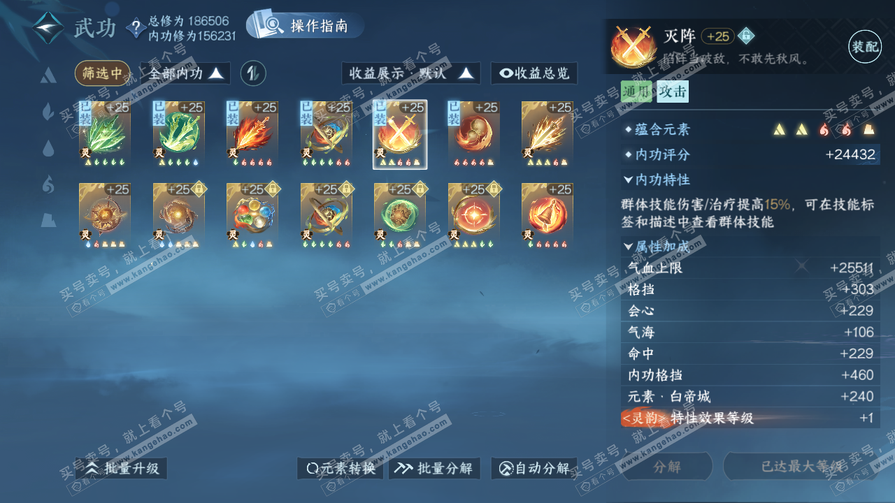 NSH322334逆水寒手游账号详情图43 NSH322334逆水寒手游账号详情图43