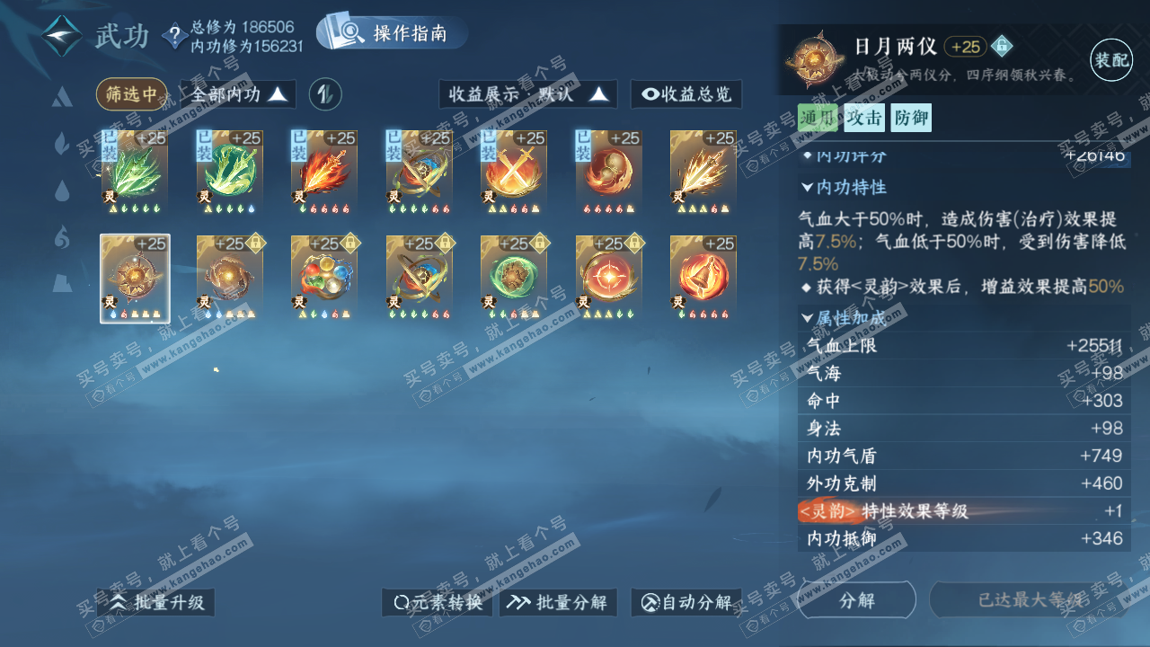 NSH322334逆水寒手游账号详情图46 NSH322334逆水寒手游账号详情图46