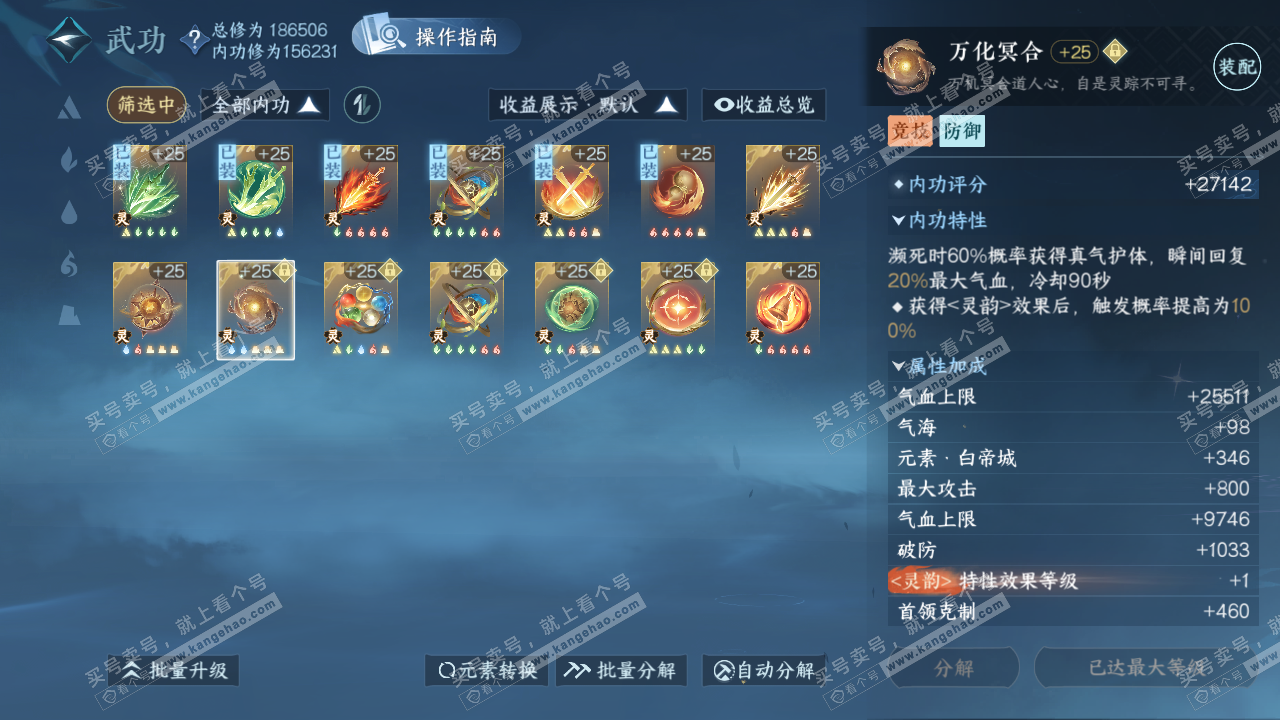NSH322334逆水寒手游账号详情图47 NSH322334逆水寒手游账号详情图47