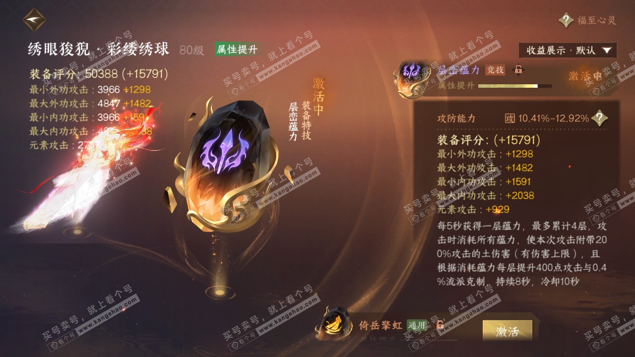NSH322334逆水寒手游账号详情图53 NSH322334逆水寒手游账号详情图53