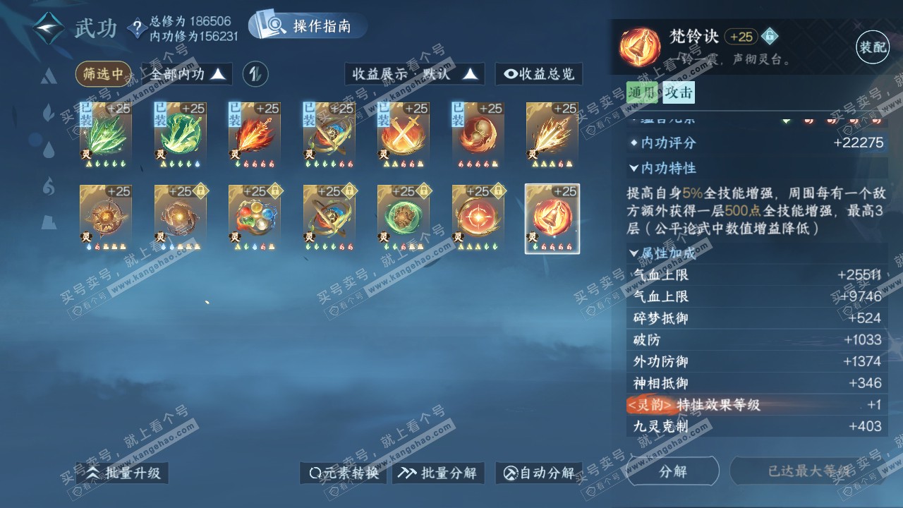 NSH322334逆水寒手游账号详情图52 NSH322334逆水寒手游账号详情图52