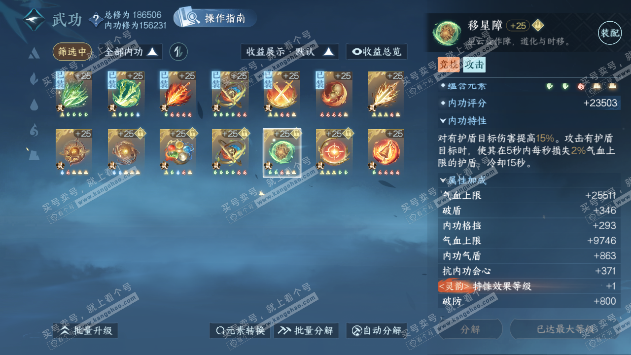 NSH322334逆水寒手游账号详情图50 NSH322334逆水寒手游账号详情图50