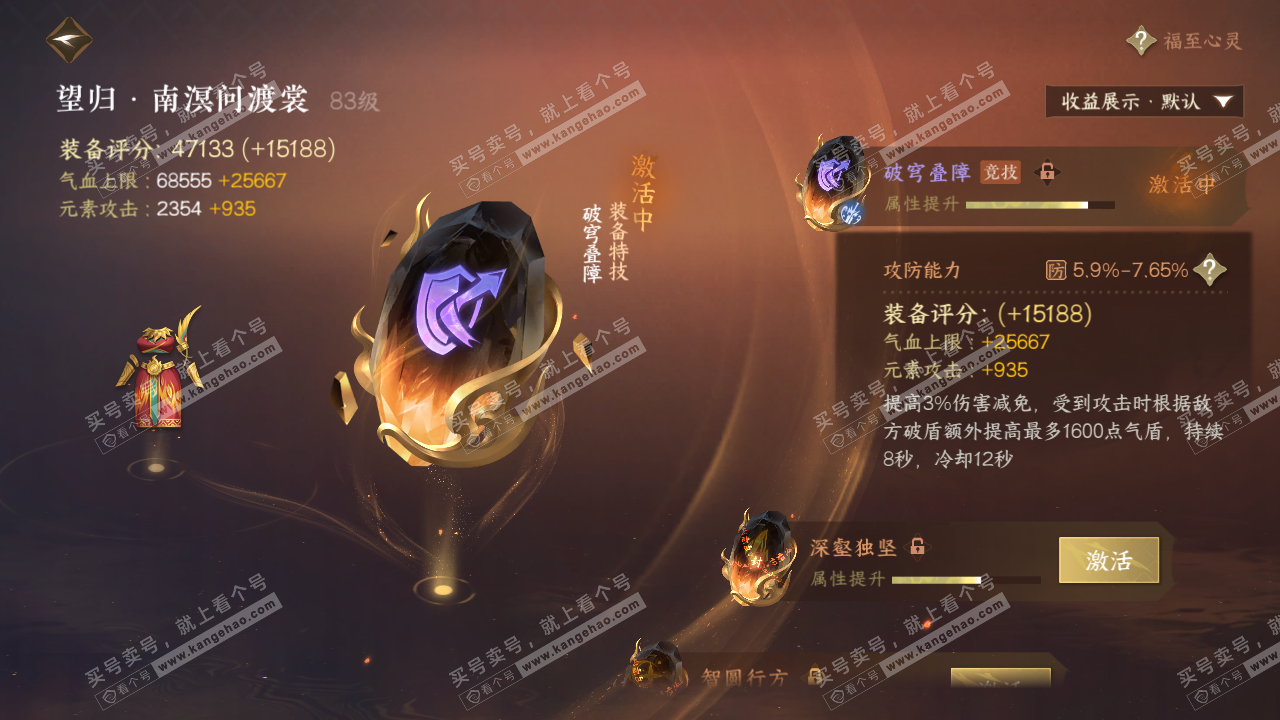 NSH322334逆水寒手游账号详情图55 NSH322334逆水寒手游账号详情图55