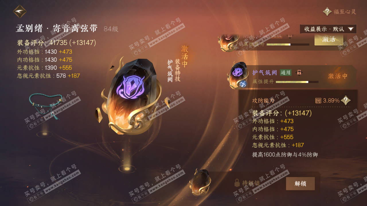 NSH322334逆水寒手游账号详情图56 NSH322334逆水寒手游账号详情图56