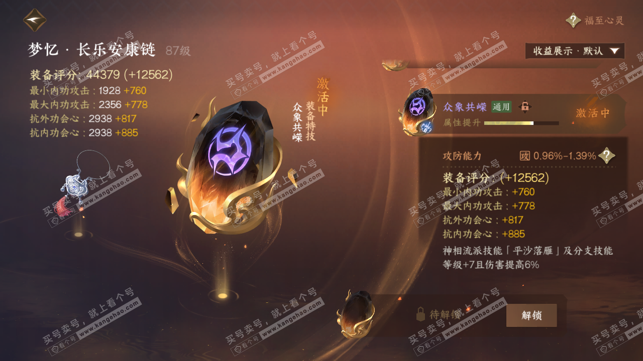 NSH322334逆水寒手游账号详情图58 NSH322334逆水寒手游账号详情图58