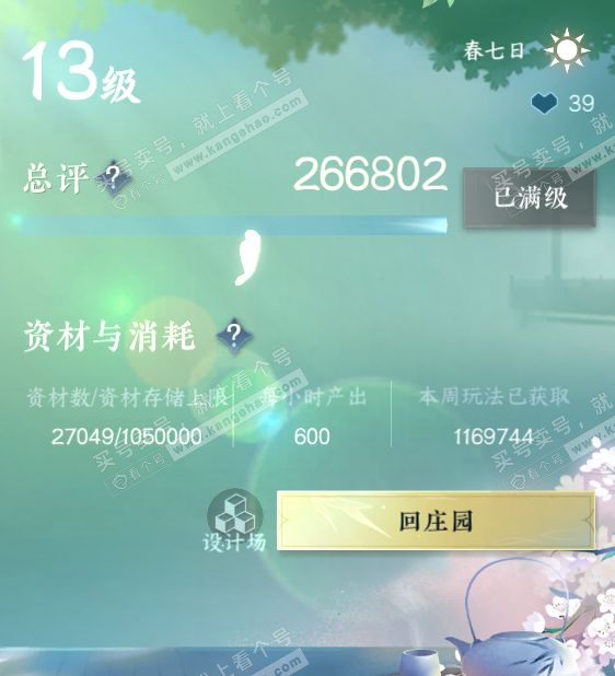 NSH322334逆水寒手游账号详情图61 NSH322334逆水寒手游账号详情图61