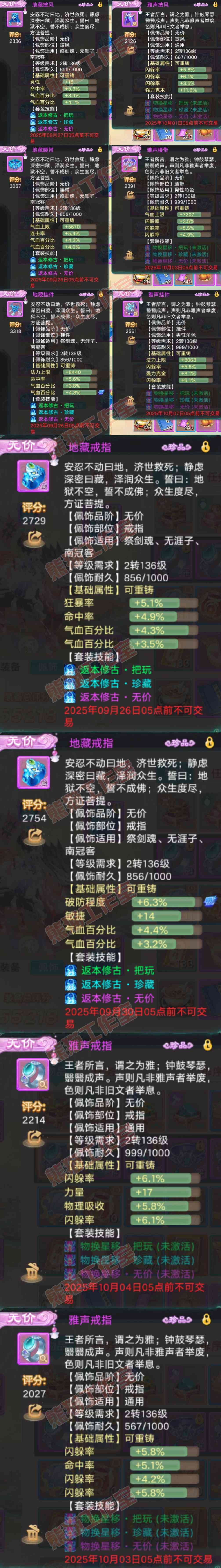 16591大话西游账号详情图5