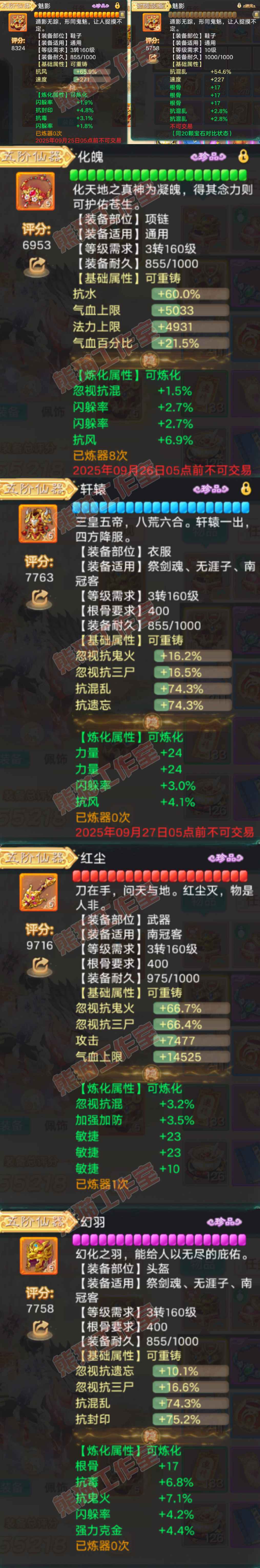 16591大话西游账号详情图4