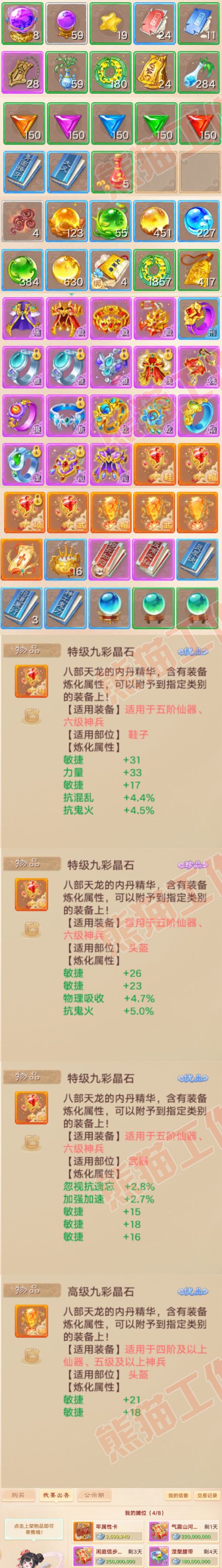 16591大话西游账号详情图8