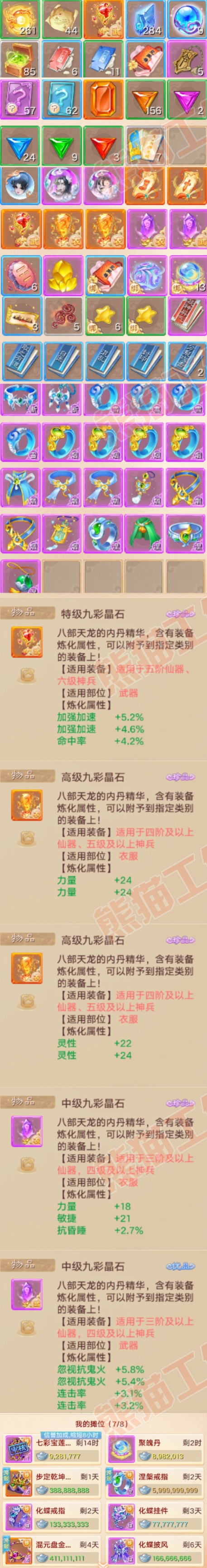 93532大话西游账号详情图8 93532大话西游账号详情图8