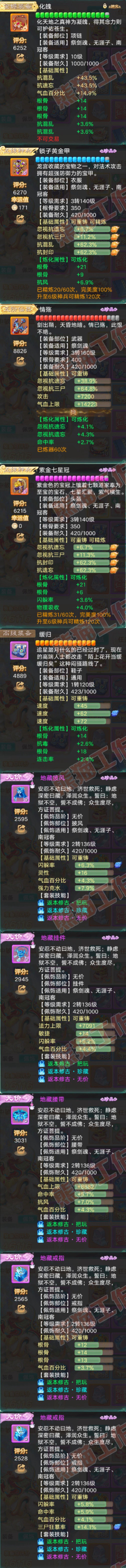 93532大话西游账号详情图4 93532大话西游账号详情图4