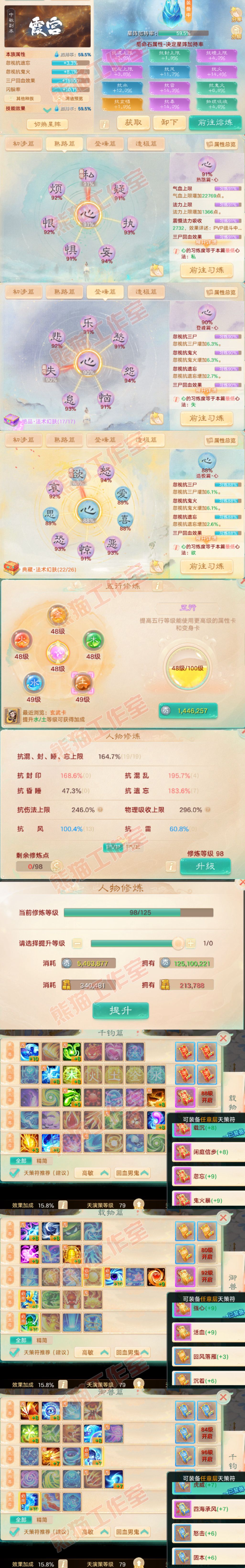 93532大话西游账号详情图3 93532大话西游账号详情图3