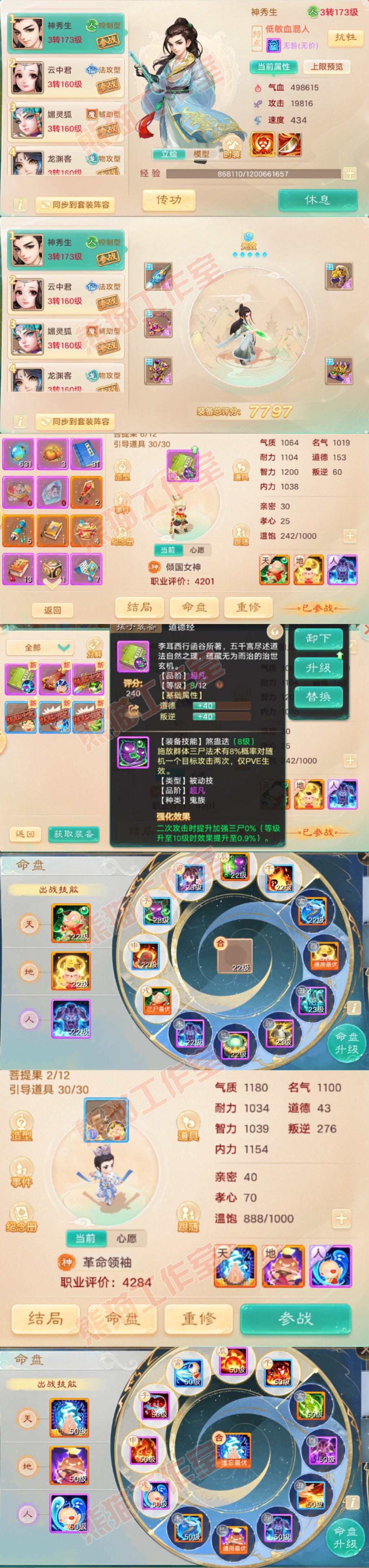 93532大话西游账号详情图11 93532大话西游账号详情图11