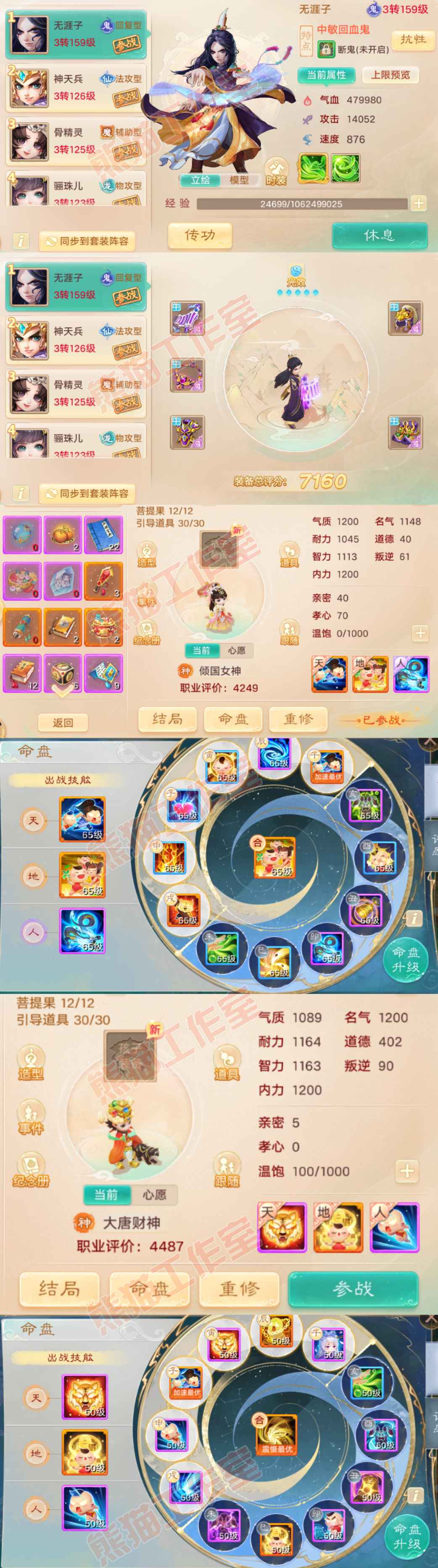 9113.大话西游账号详情图10 9113.大话西游账号详情图10
