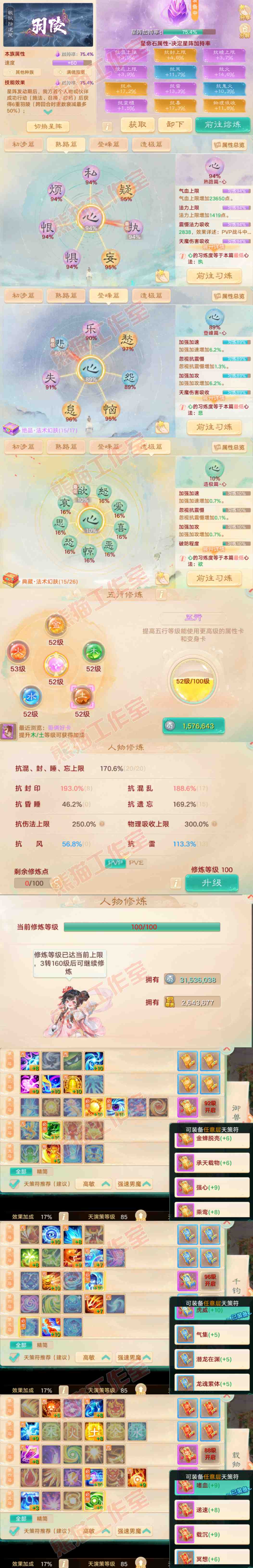 9113.大话西游账号详情图3 9113.大话西游账号详情图3