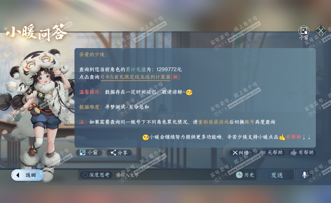 NSH322335逆水寒手游账号详情图68 NSH322335逆水寒手游账号详情图68