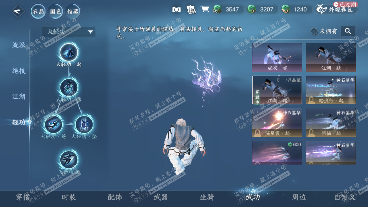 NSH322338逆水寒手游账号详情图12 NSH322338逆水寒手游账号详情图12