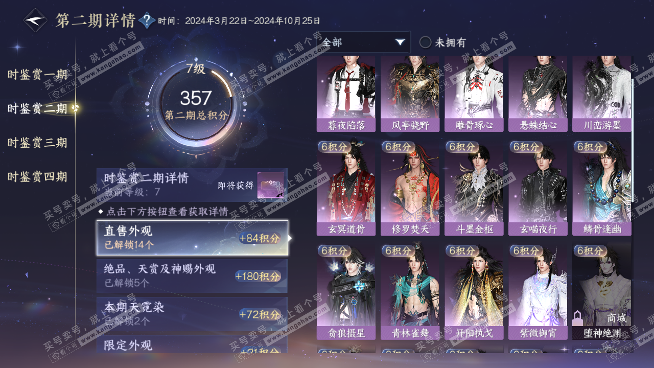NSH322338逆水寒手游账号详情图16 NSH322338逆水寒手游账号详情图16