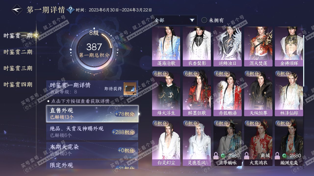 NSH322338逆水寒手游账号详情图15 NSH322338逆水寒手游账号详情图15
