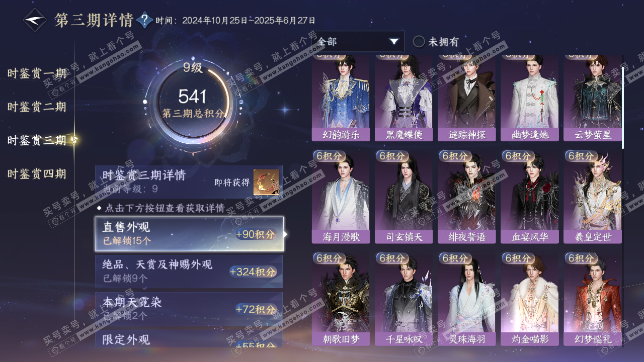 NSH322338逆水寒手游账号详情图17 NSH322338逆水寒手游账号详情图17