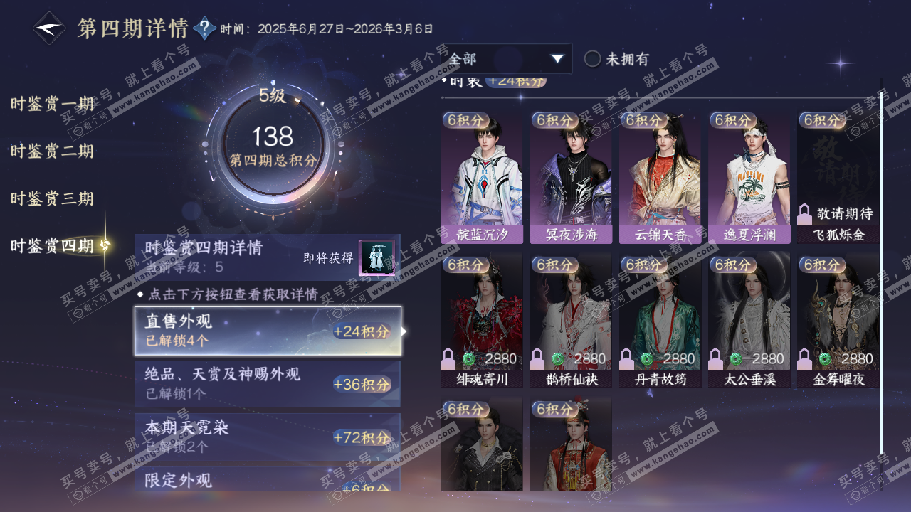 NSH322338逆水寒手游账号详情图18 NSH322338逆水寒手游账号详情图18