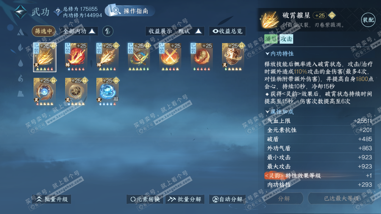 NSH322338逆水寒手游账号详情图30 NSH322338逆水寒手游账号详情图30