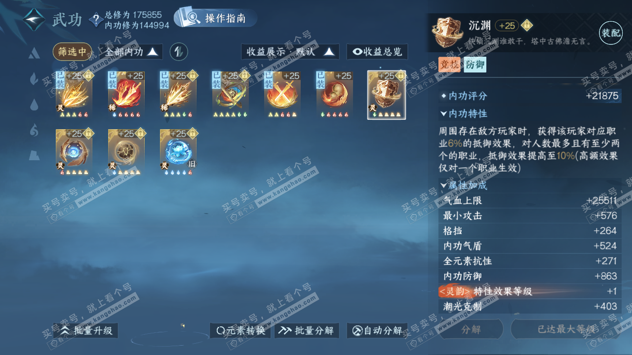 NSH322338逆水寒手游账号详情图31 NSH322338逆水寒手游账号详情图31