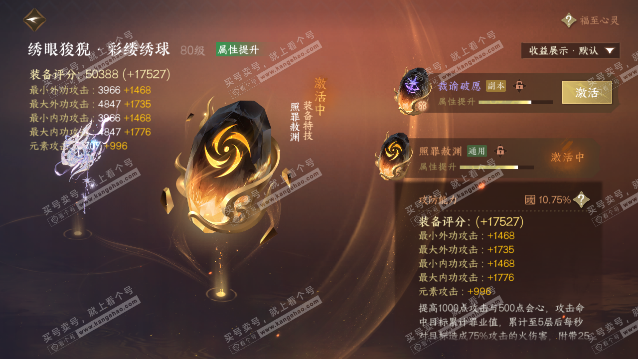 NSH322338逆水寒手游账号详情图34 NSH322338逆水寒手游账号详情图34