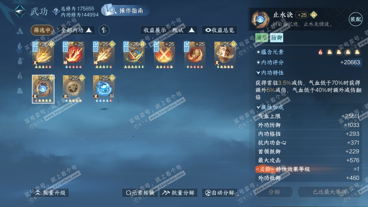 NSH322338逆水寒手游账号详情图32 NSH322338逆水寒手游账号详情图32