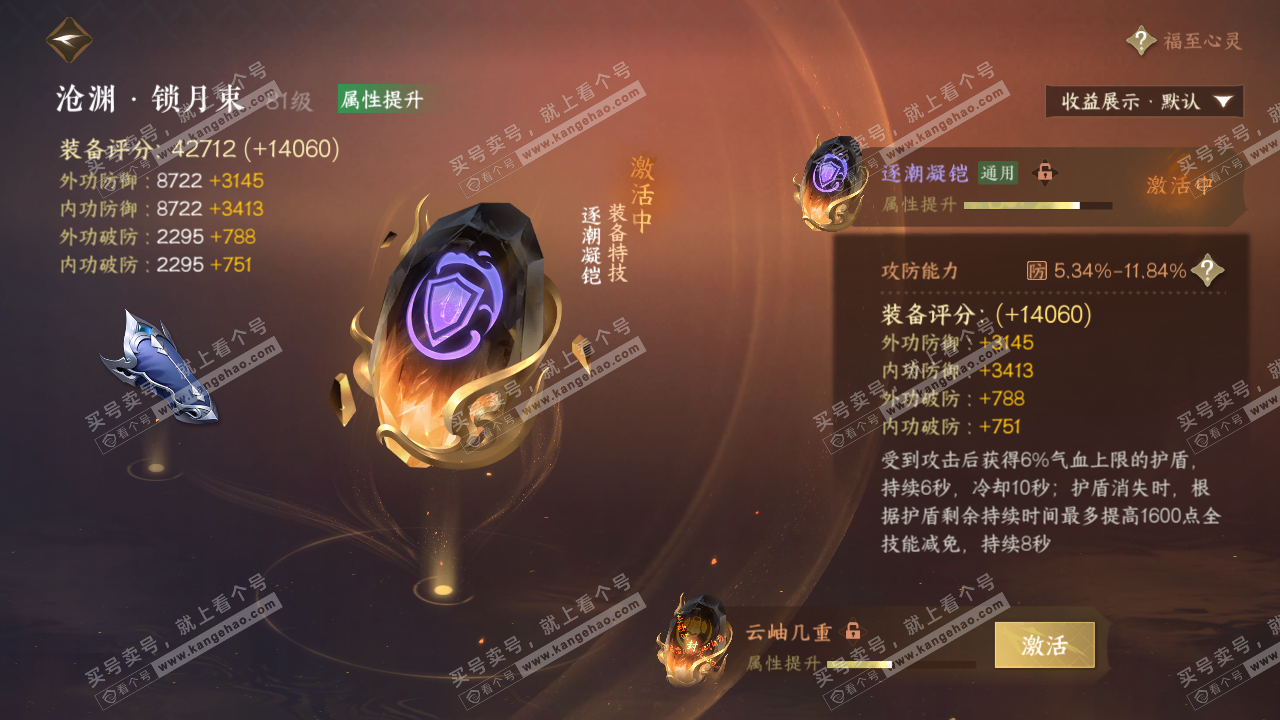 NSH322338逆水寒手游账号详情图37 NSH322338逆水寒手游账号详情图37