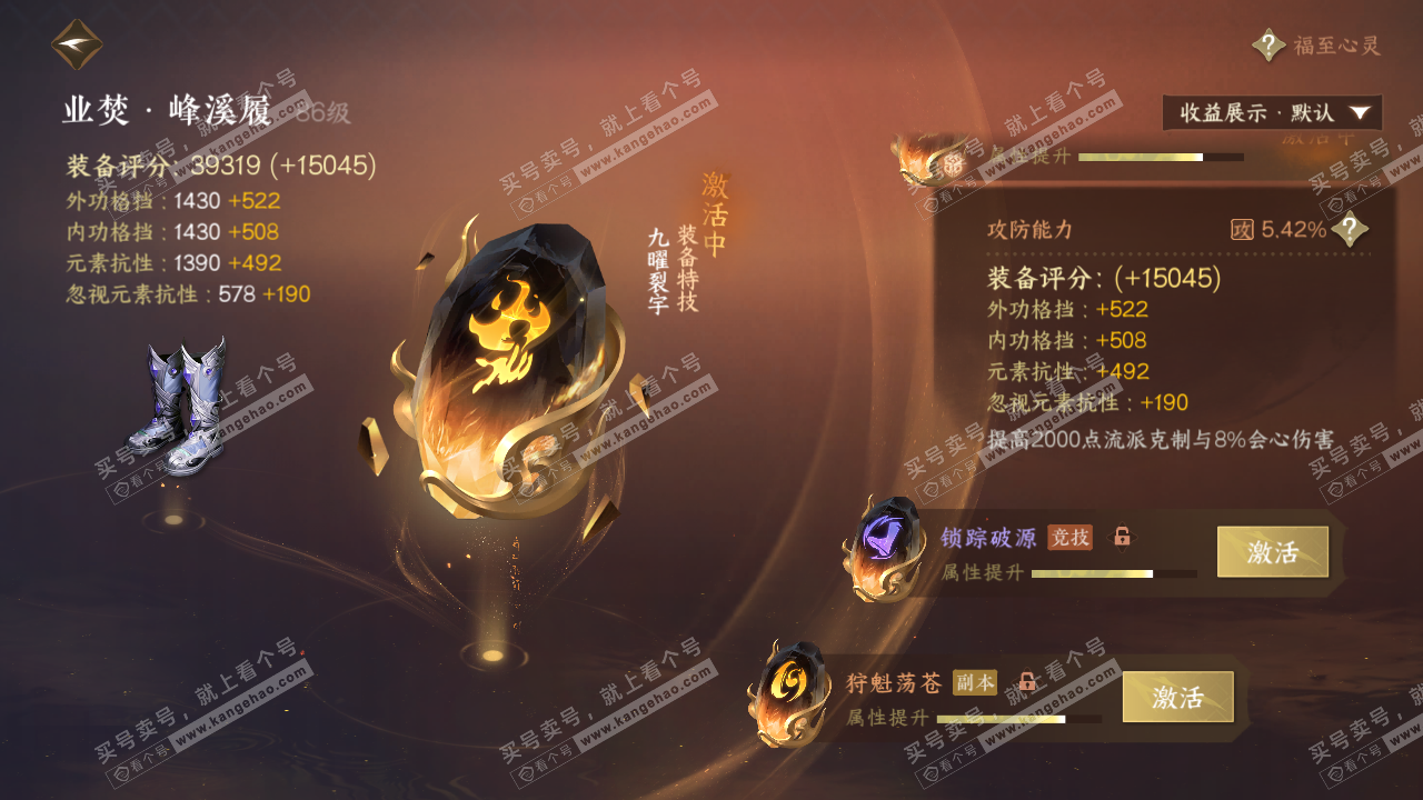 NSH322338逆水寒手游账号详情图43 NSH322338逆水寒手游账号详情图43