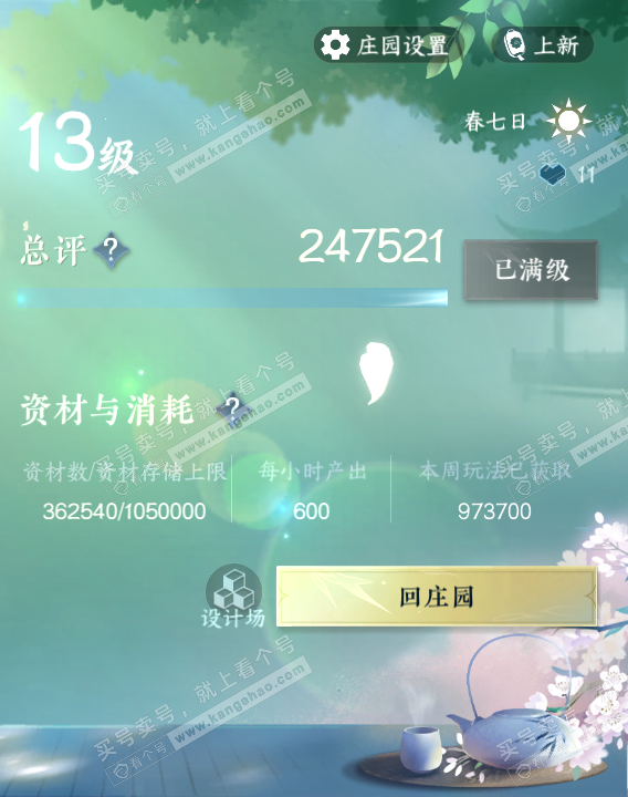 NSH322338逆水寒手游账号详情图47 NSH322338逆水寒手游账号详情图47