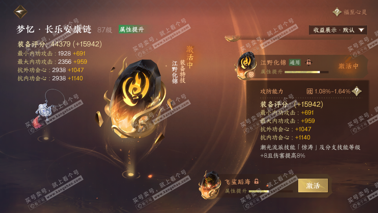 NSH322338逆水寒手游账号详情图45 NSH322338逆水寒手游账号详情图45